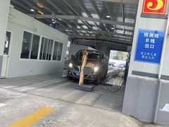 -第十机动车安全检测站