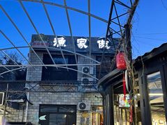 -京北渔家傲