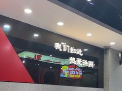 -古彭7只羊·徐州烧烤(旗舰店)