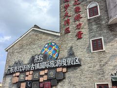 -赤坎·广东华侨国际旅游度假区