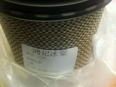 -香港鸿记冰室