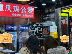 -重庆鸡公煲·嘟享吃(林科大店)