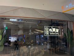 -金牌外婆家(苏州中心店)