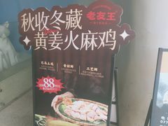 -老友王·南宁特色菜(金汇如意坊店)