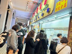 -百花传统甜品店(原址店)