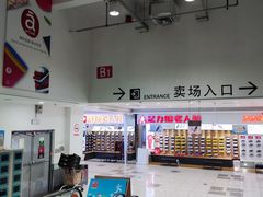-大润发(莱州店)