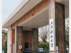-上海财经大学(国定路校区)