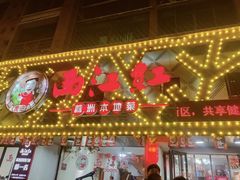 -西江红·株洲本地菜(滨江南路店)