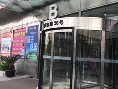 -爱康国宾体检中心(五角场万达广场分院)