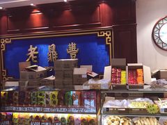 面包甜点陈列柜-老鼎丰(靖宇街总店)