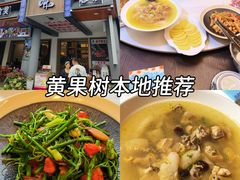 -黔人百味.贵州菜