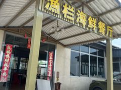 -沙头涌渔栏海鲜餐厅