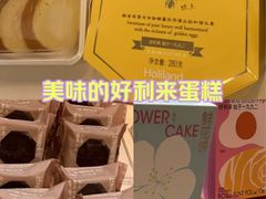 -好利来(山东路店)