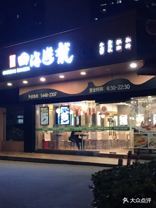 四海游龙(田林店)图片 第33张