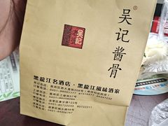 -吴记酱骨炖菜馆(西大直街店)