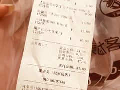 账单-果多美(纪家庙店)