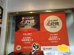 -必点海鲜·海肠捞饭(滨江道一店)