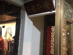 -椿不老