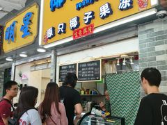 门面-椰爺爺·椰子冻砵仔糕