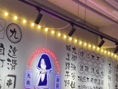 -九街淑芬掌中宝串串公司(内街文化创意园店)