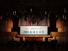 -中山公园音乐堂