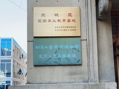 -北京人艺戏剧博物馆