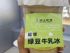 绿豆牛乳冰-沪上阿姨·精选茶饮(八一路店)