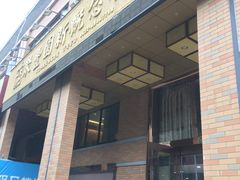 门面-聚丰园•湖鲜餐厅(阿红私房菜梅石路店)