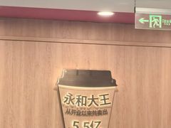 -永和大王(小厨·东四十条店)
