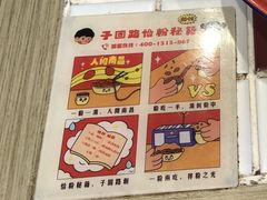 -子固路老南昌拌粉(凯德星贸店)