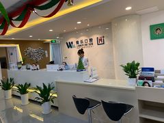 -维乐口腔·埃齐门诊(静安店)