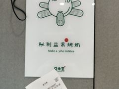 -益禾堂(电子科大北门店)
