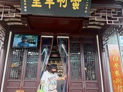 -蟹村草堂·苏式园林人文农家·大闸蟹