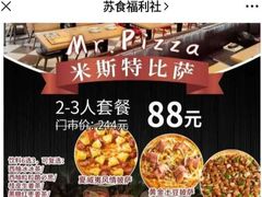 -Mr.Pizza米斯特比萨(苏州平江万达广场店)