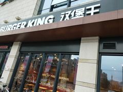 门面-汉堡王(房山绿地缤纷城店)
