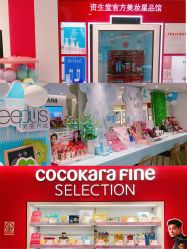 -cocokarafine可开嘉来