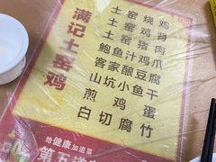-满記土窑烧鷄波浪山莊
