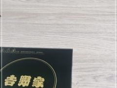 -吉野家(567漫天地店)