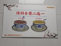 -百花传统甜品店(原址店)