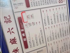 -麻六记(新天地店)