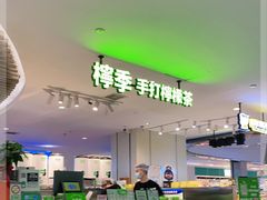 -柠季.手打柠檬茶(华创国际广场店)