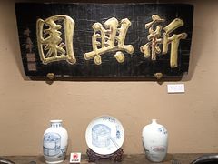-新兴园饺子馆(河南街店)
