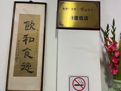 -腰记饭店(龙源路店)