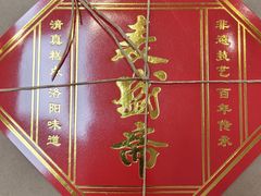 -麦盛斋糕点(北大街店)