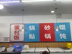 -金陵老丁家馄饨