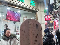 -康乐(滨江道店)