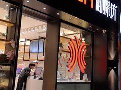 门面-御蝶坊生日蛋糕KNAC(创业店)