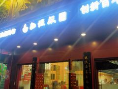 门面-蔡林记(胭脂路店)