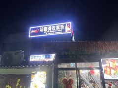 -坛南湾农家乐·海鲜楼·大排档(平潭坛南湾店)