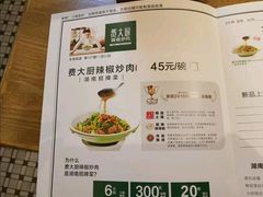 -费大厨辣椒炒肉(万家丽一店)